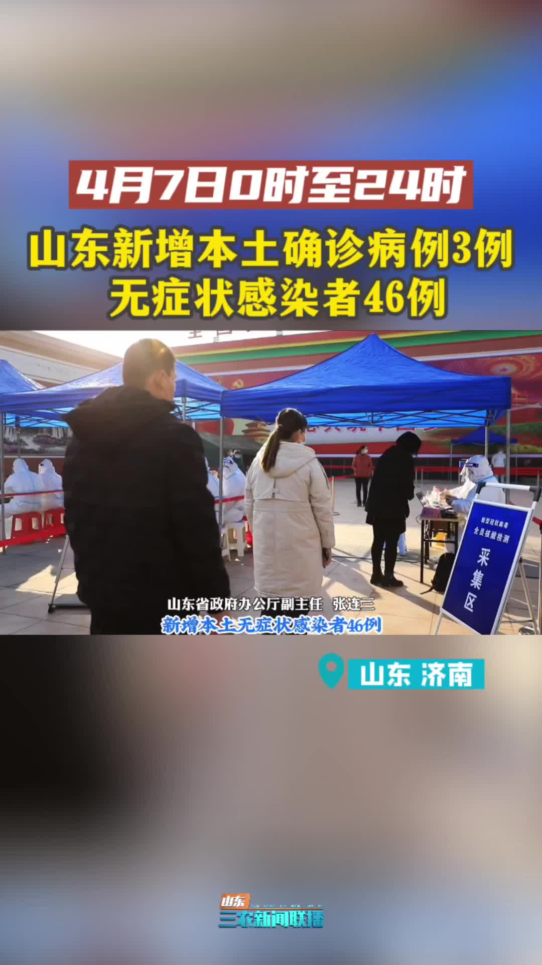 “吉林新增本土无症状415例	” 吉林新增46例本土确诊 无症状7例？-第1张图片