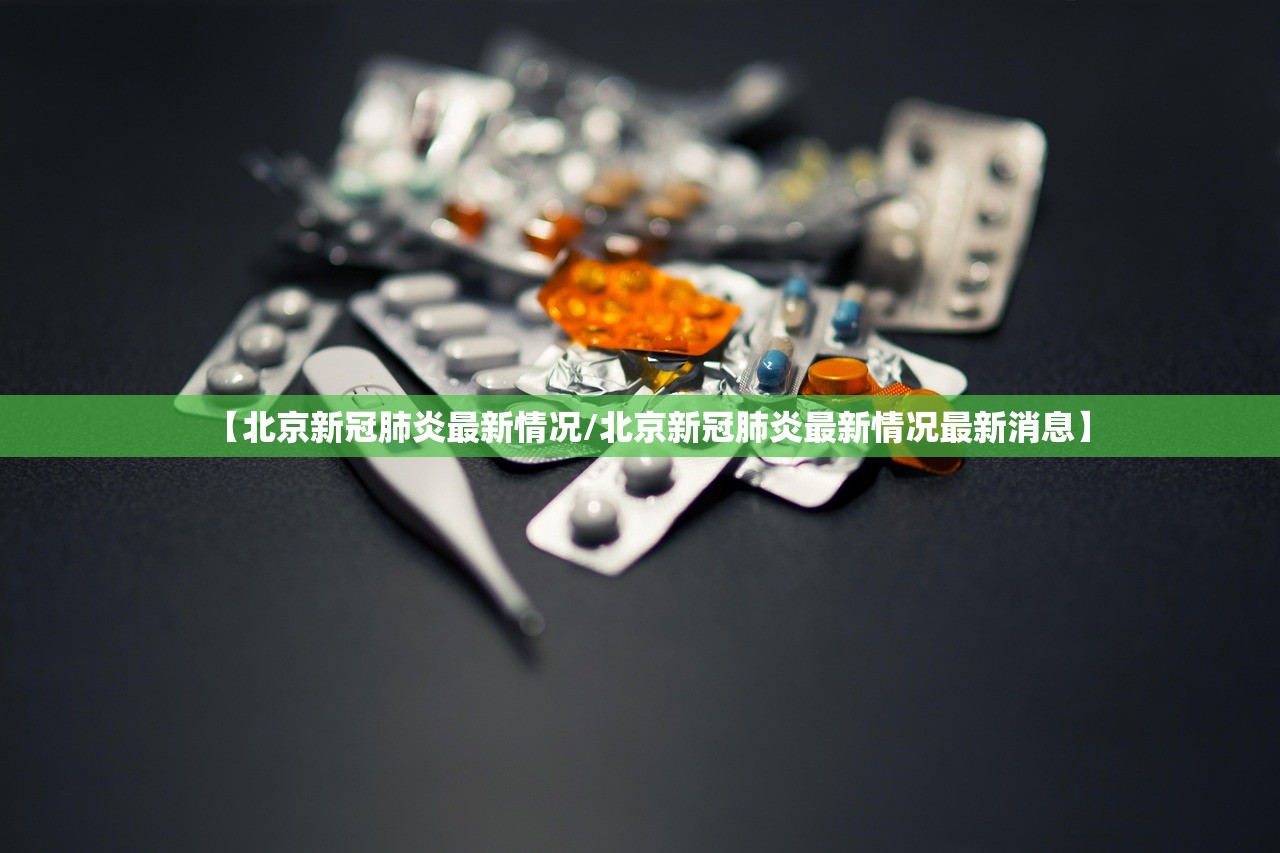北京疑似病例,北京疑似病例最新消息-第1张图片