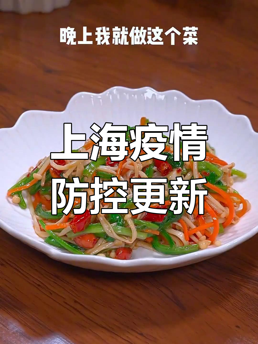 上海刚刚最新消息︰(上海最新发布疫情)-第1张图片