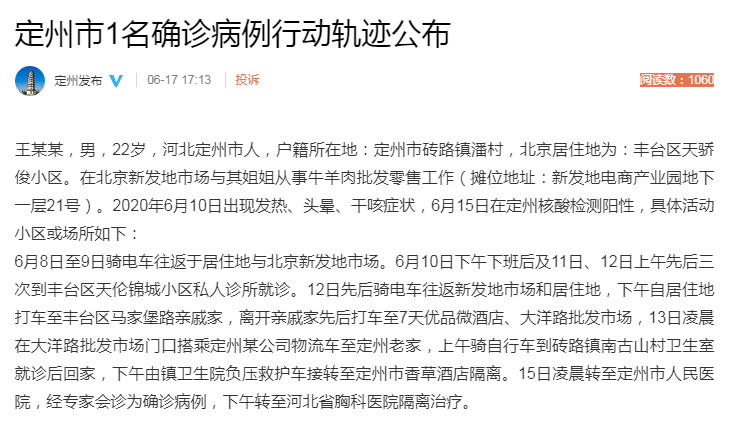 石家庄新增病例行动轨迹〃石家庄新增确诊患者行动轨迹-第3张图片