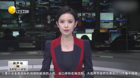 “辽宁新增2例无症状感染者” 辽宁新增确诊2例 无症状感染者3例？-第3张图片