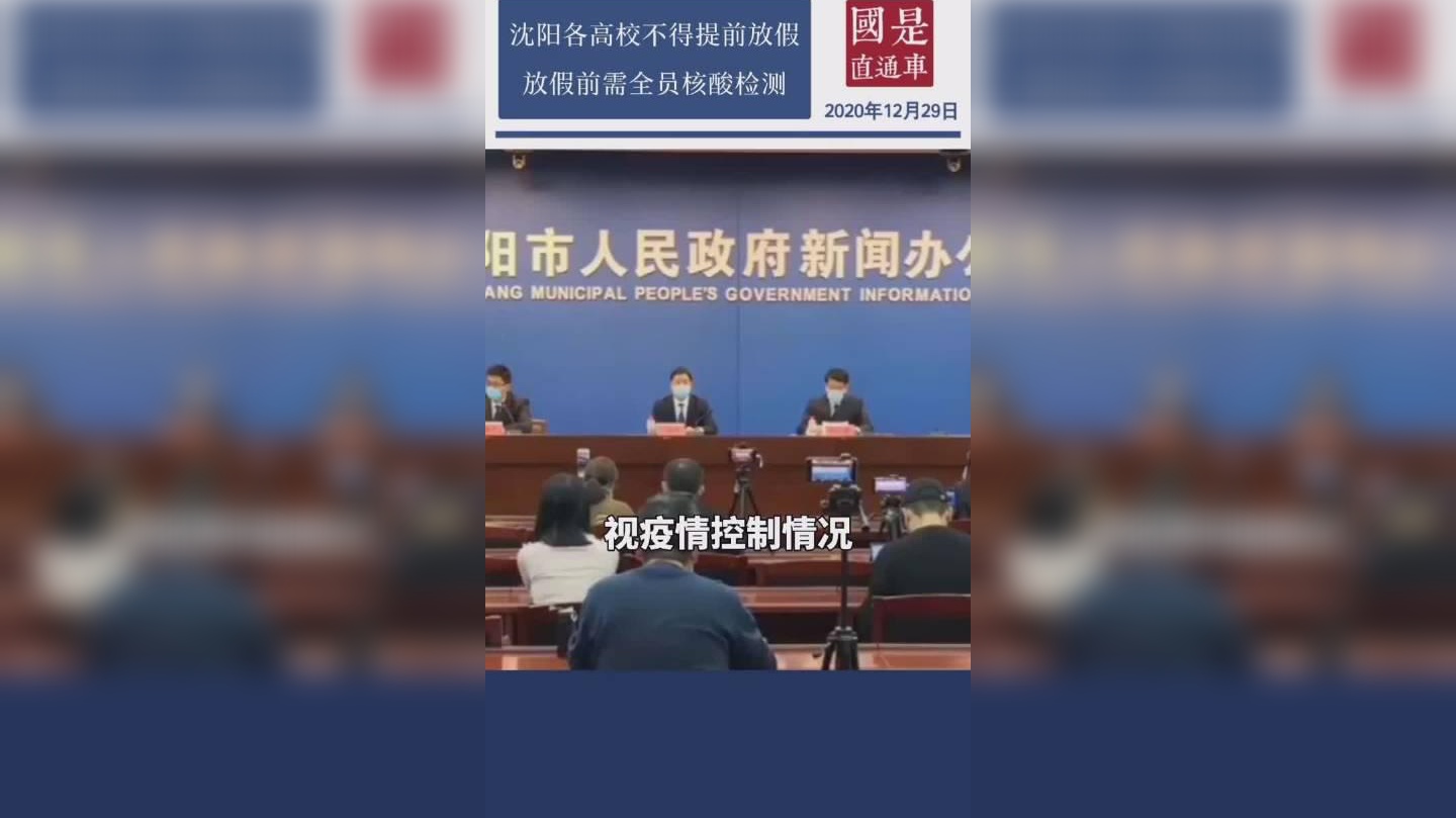 沈阳今天疫情最新︰(沈阳今天疫情最新消息)-第1张图片