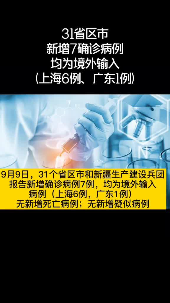 “国内疫情最新数据消息	” 国内疫情最新数据消息？-第1张图片
