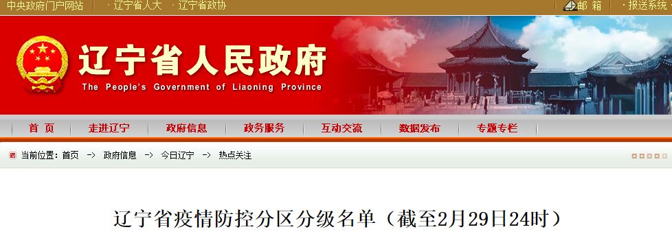 「辽宁沈阳最新疫情」〃辽宁沈阳最新疫情轨迹-第3张图片