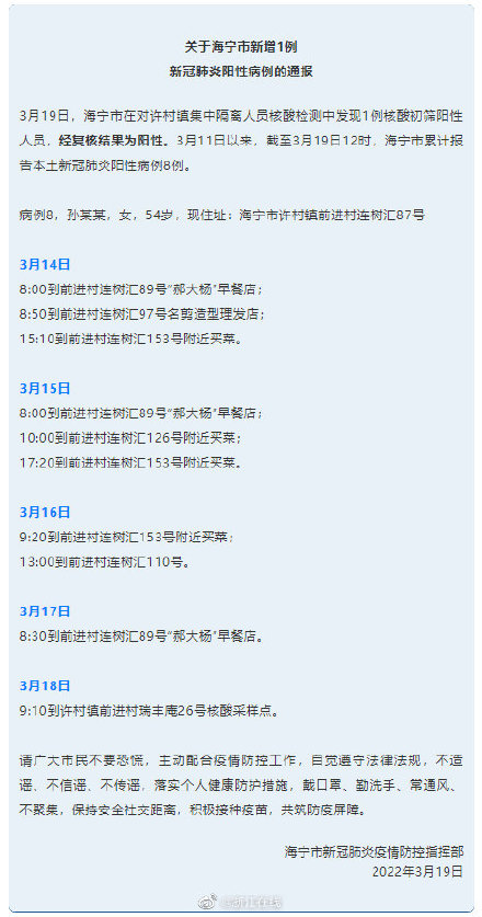 “沈阳肺炎病例” 沈阳肺炎病例轨迹查询？-第3张图片