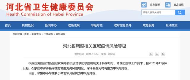 石家庄深泽疫情.河北石家庄深泽疫情-第1张图片