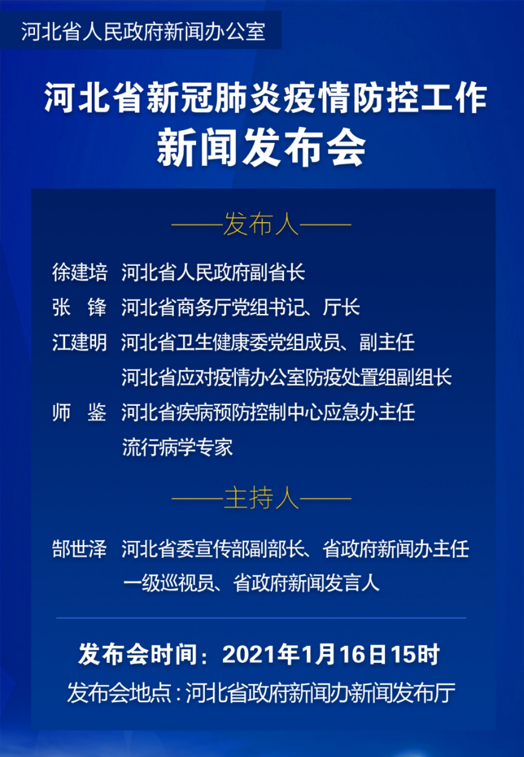 河北新增本土无症状9例-河北新增确诊90例 无症状15例-第3张图片