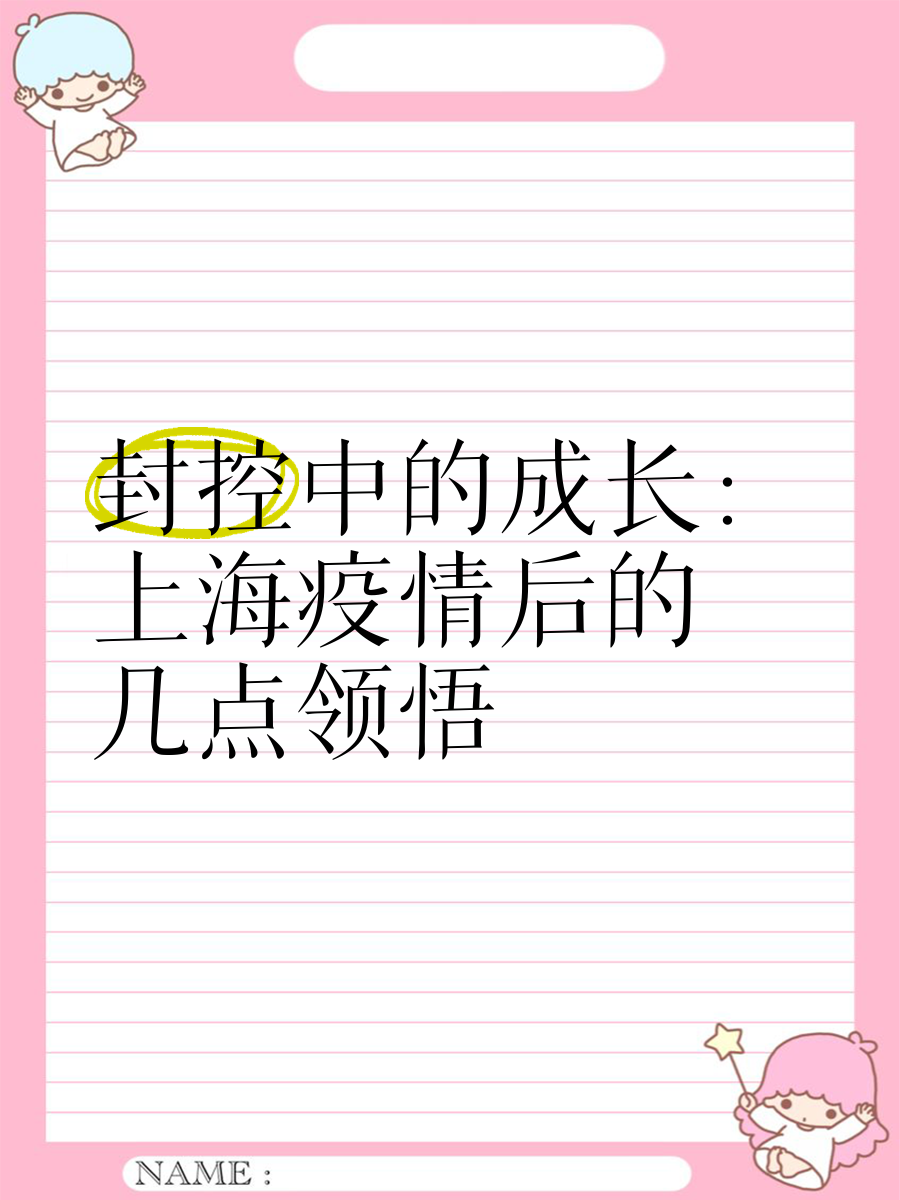 上海全市继续实施封控管理︰(上海封没封)-第1张图片