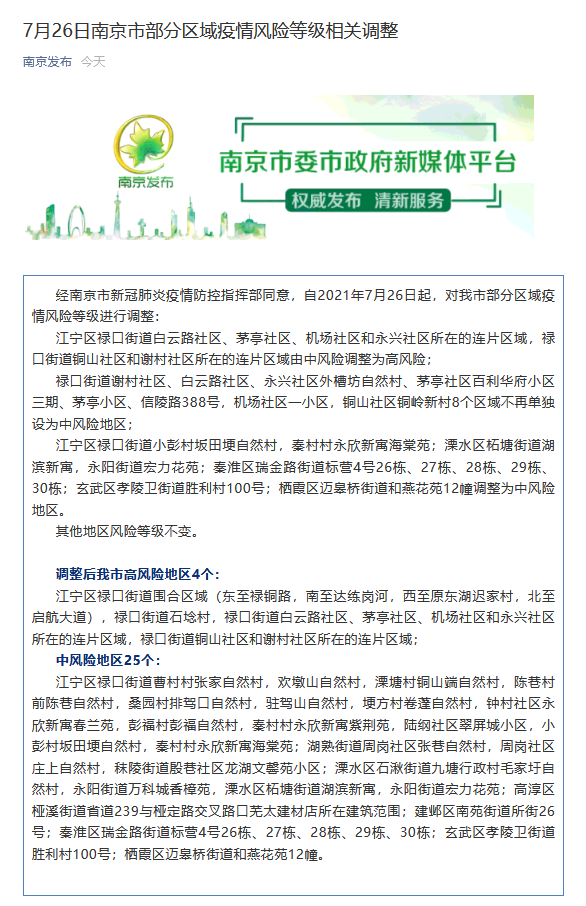 “上海新增5个中风险地区	” 上海一地区调整为中风险？-第1张图片