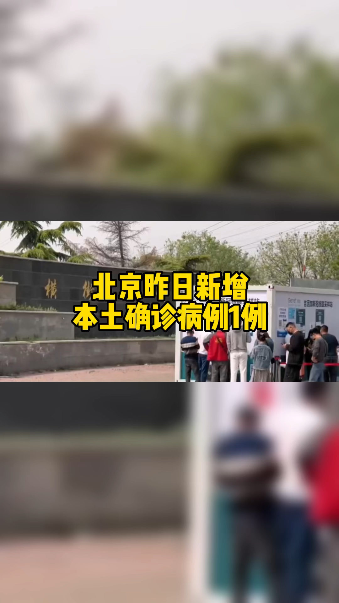 北京昨日新增5例本土确诊〃北京昨日新增本地确诊病例31例名单-第2张图片