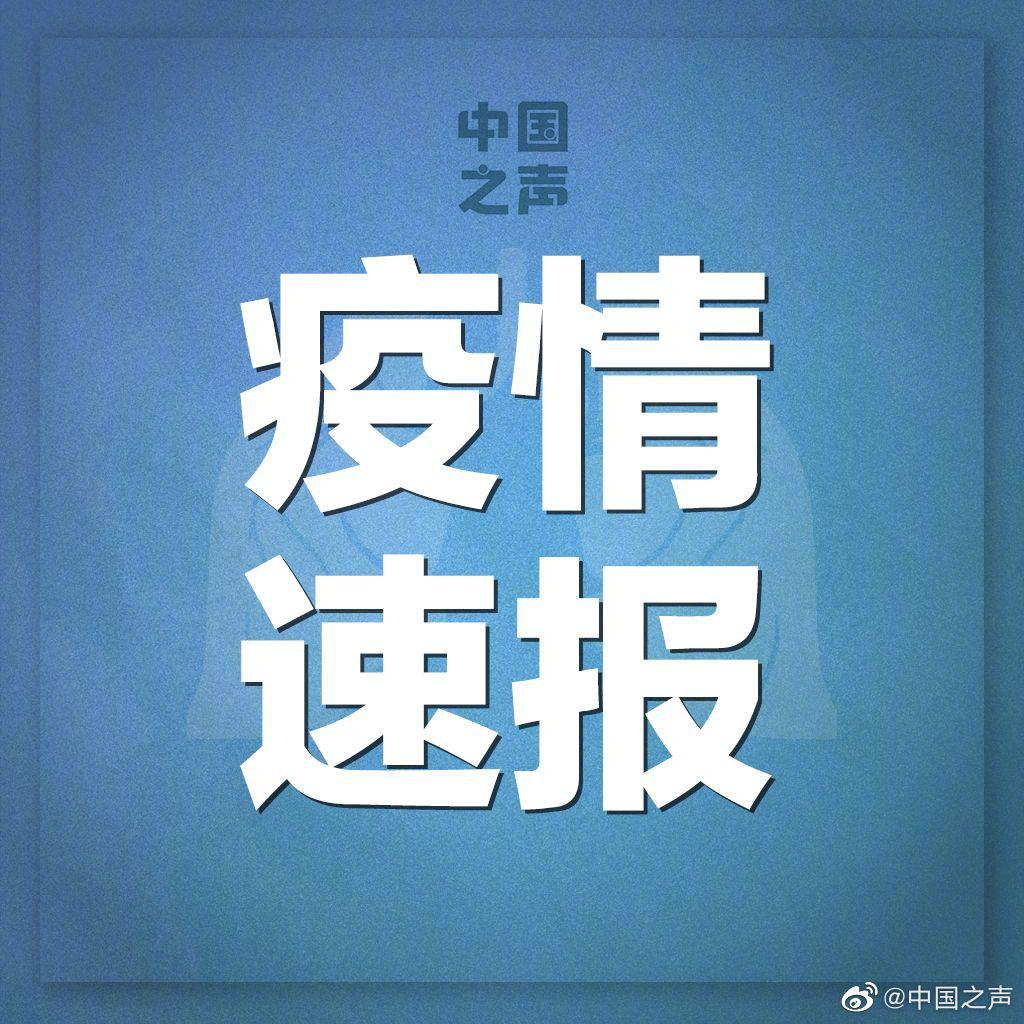 “31省新增本土1例” 31省新增本土5例7？-第3张图片