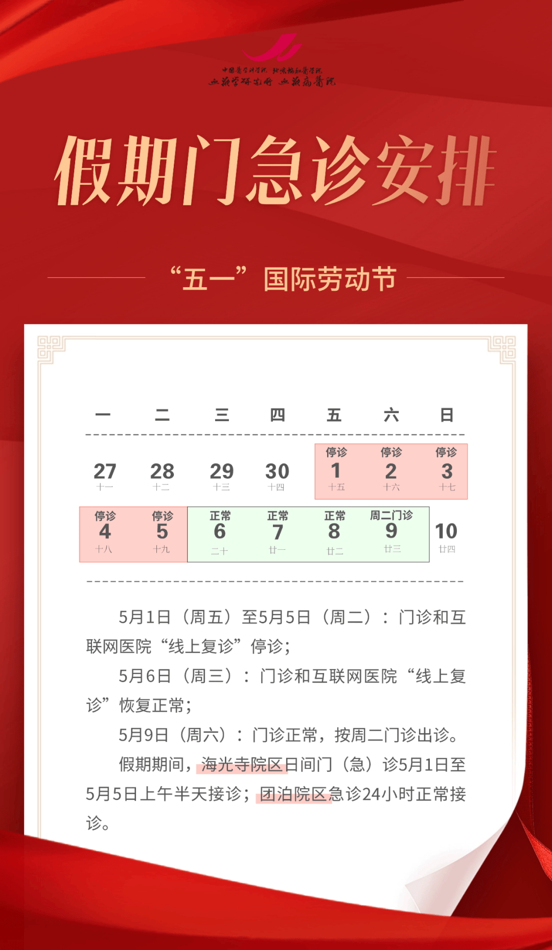 51假期安排,51假期时间-第1张图片