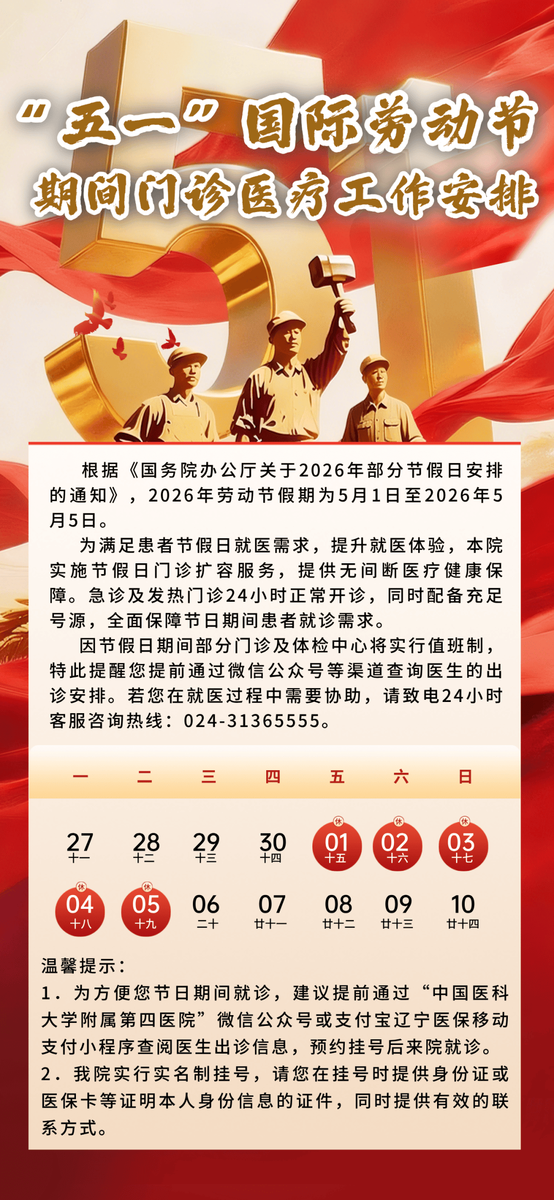 51假期安排,51假期时间-第3张图片