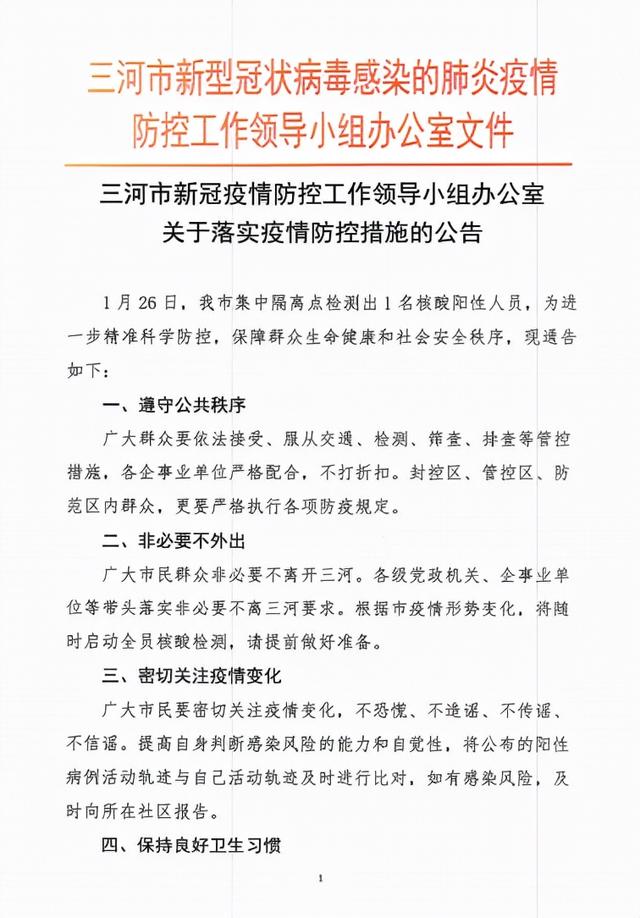 【河北省疫情最新数据消息/河北省疫情最新情况通报】-第1张图片