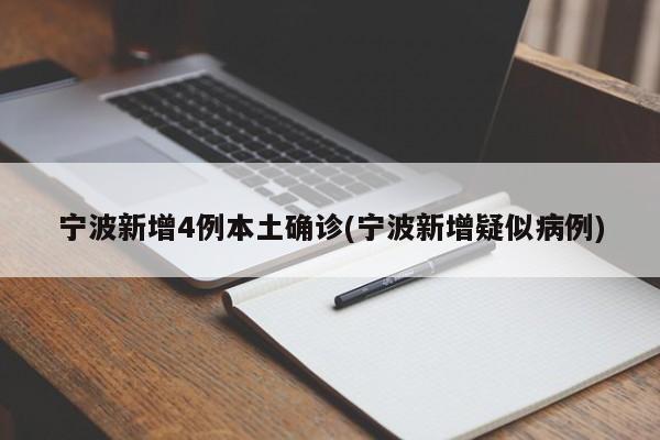 31省区市新增本土确诊55例-31省新增本土确诊病例55例-第2张图片
