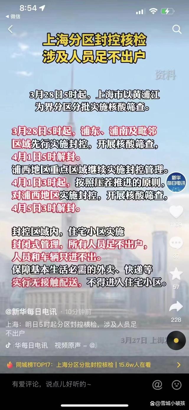 【上海疫情拐点/上海病情扩散】-第1张图片