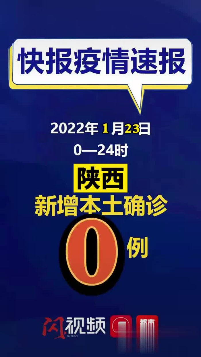 陕西新增本土确诊病例1例,陕西新增1例本土确诊病例具体情况-第2张图片
