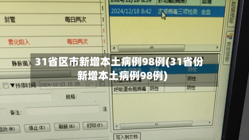 31省份增本土确诊40例内蒙古22例-31省增1例本土疑似病例在内蒙古-第2张图片