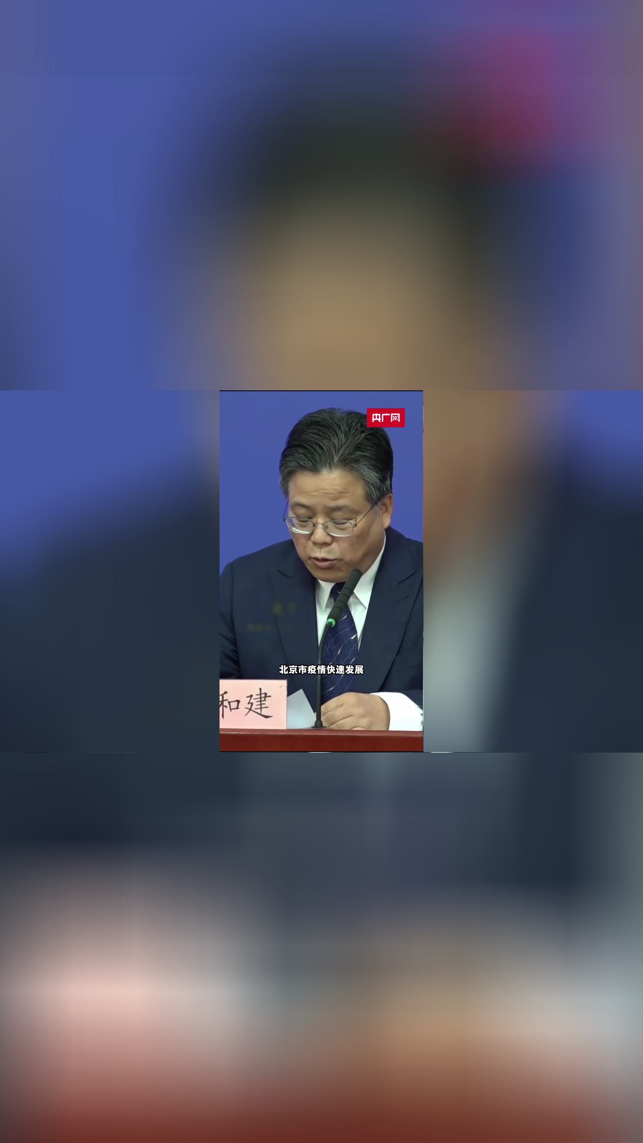 北京:疫情快速发展,北京疫情再爆发-第1张图片