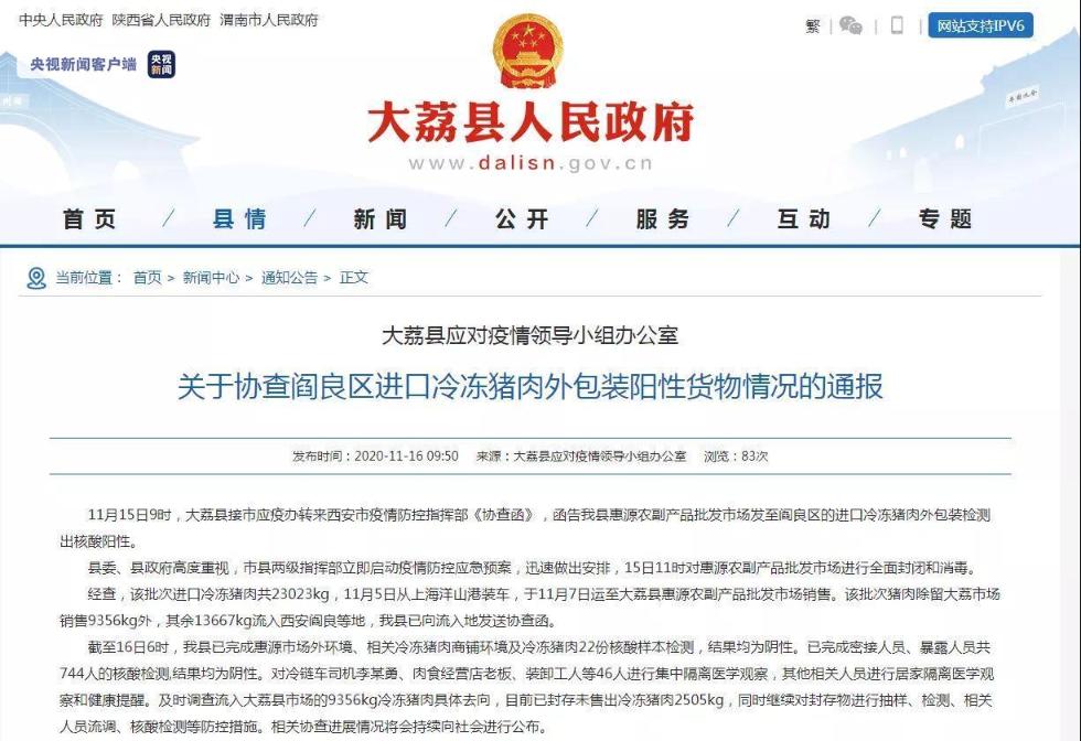 西安疫情消息〃西安疫情最新通报名单-第1张图片