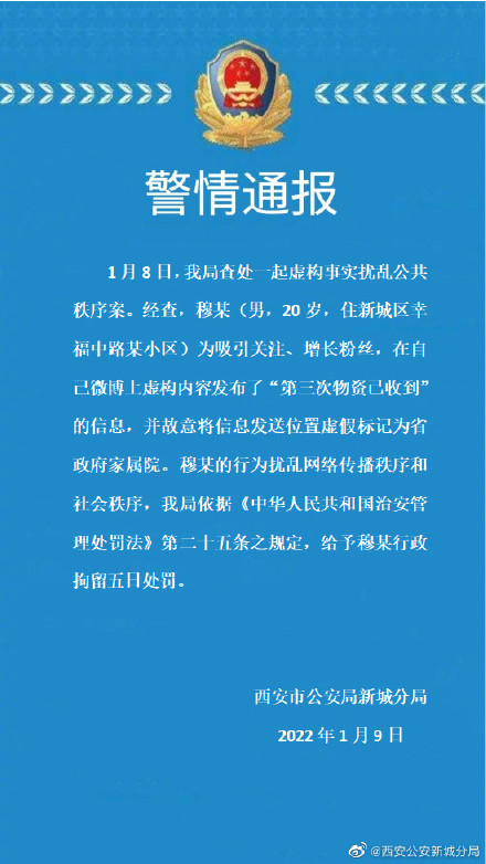 西安疫情消息〃西安疫情最新通报名单-第3张图片