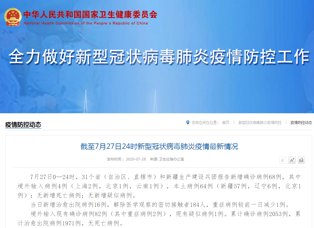 “4日河北疫情速报” 河北4日新增病例？-第2张图片