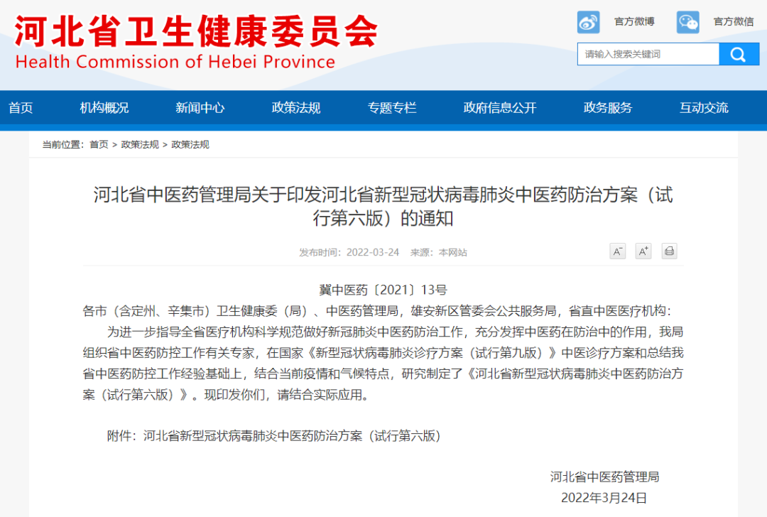 全国最新的疫情.全国最新疫情河北最新疫情-第3张图片