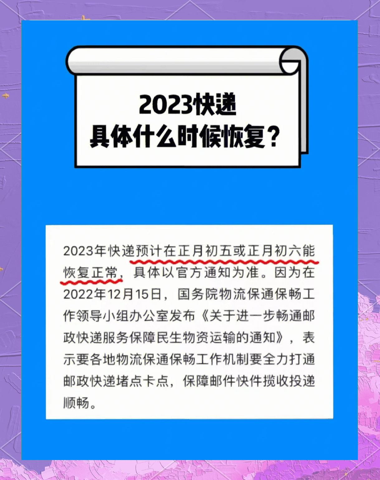 “快递几号停运	” 快递几号停运呀？-第1张图片
