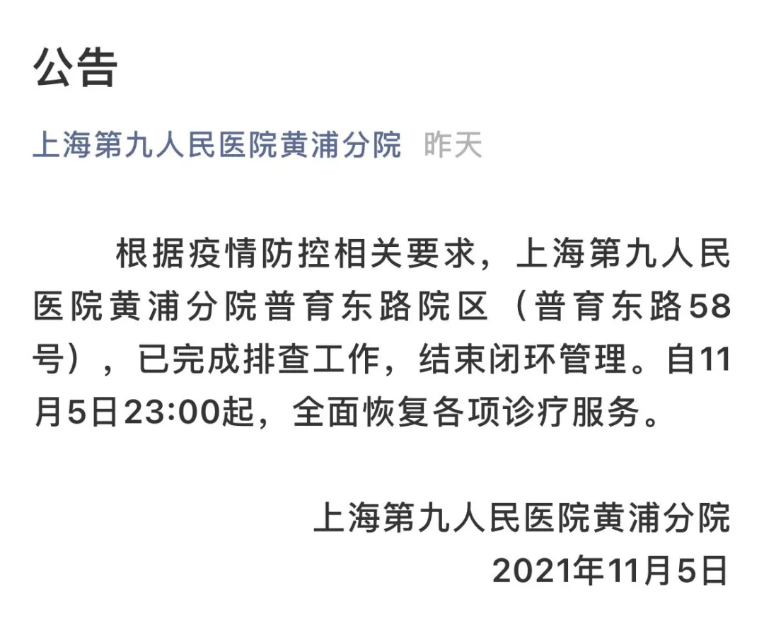 “上海解封	” 上海解封是哪一天？-第3张图片