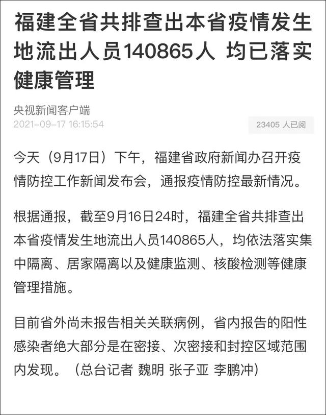 今日福建疫情.今日福建疫情广东疫情-第1张图片