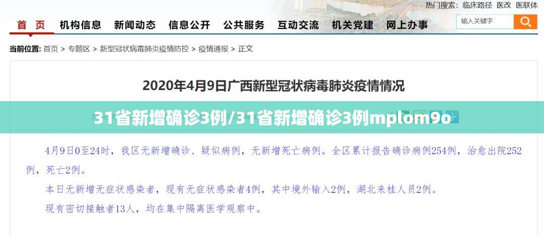 「31省区市新增确诊9例本土2例」〃31省区市新增确诊8例含本土1例-第2张图片
