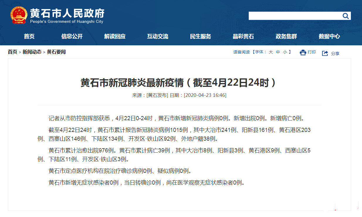 “湖北最新疫情通报” 湖北最新疫情通知？-第2张图片
