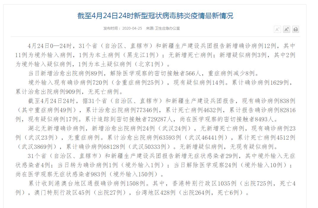 “31省份新增本土87例涉11省份” 31省份新增本土确诊71例？-第1张图片