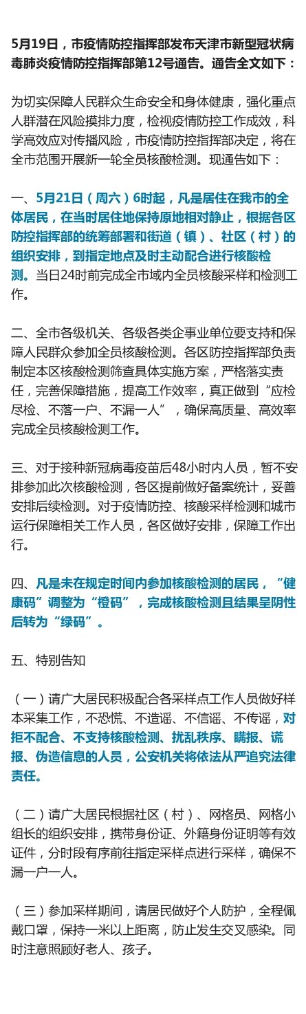 【全市封到5月1号已经确定/全市封闭】-第1张图片