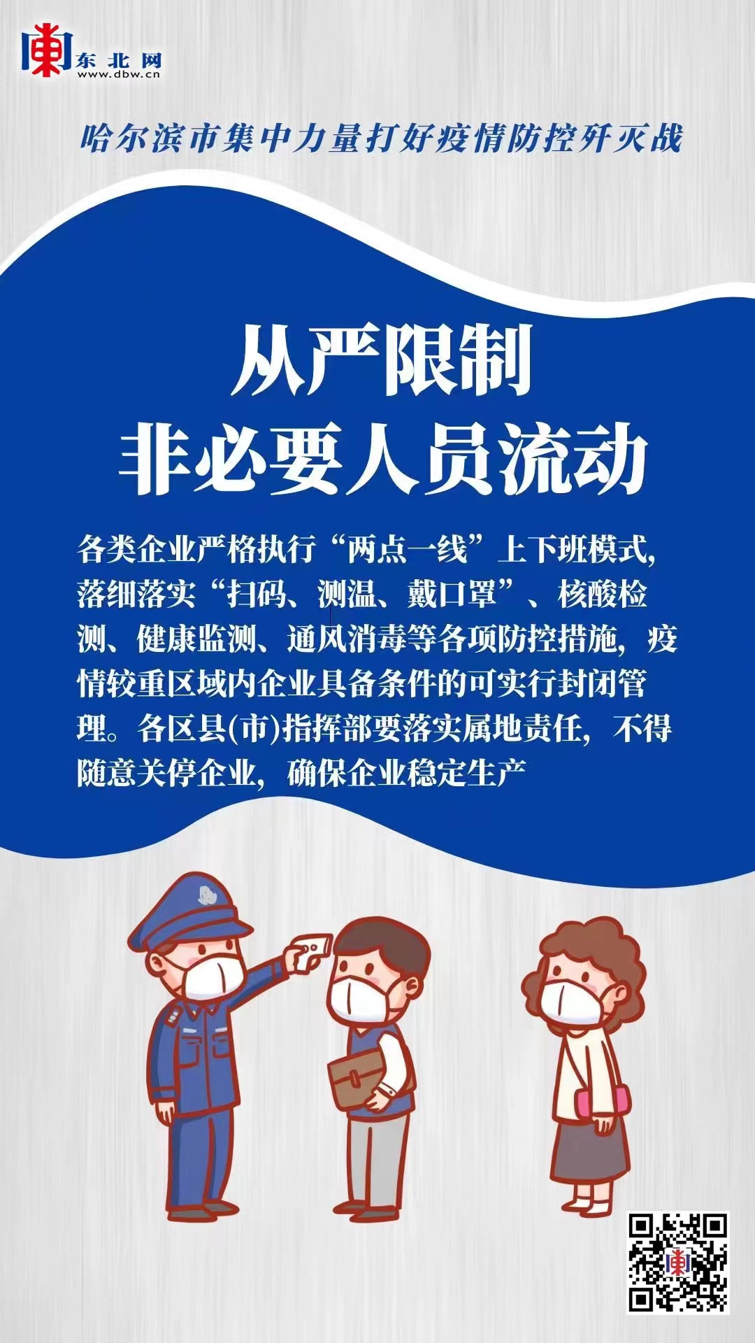 【哈尔滨最新疫情公布/哈尔滨最新疫情进展】-第3张图片