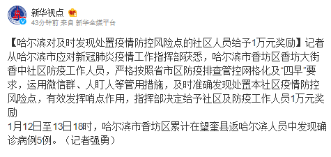 哈尔滨疫情最新要求.哈尔滨疫情最新防控措施-第3张图片