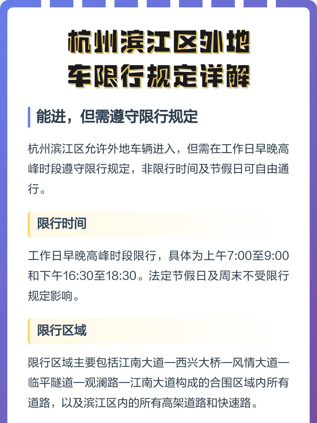 杭州错峰限行区域〃杭州错峰限行规定-第1张图片