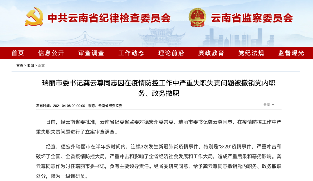 云南瑞丽疫情最新消息.云南瑞丽疫情最新消息确诊19例-第2张图片