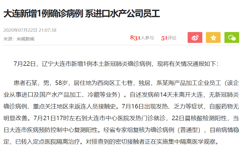 “辽宁新增本土确诊13例” 辽宁新增1例本土确诊轨迹？-第1张图片