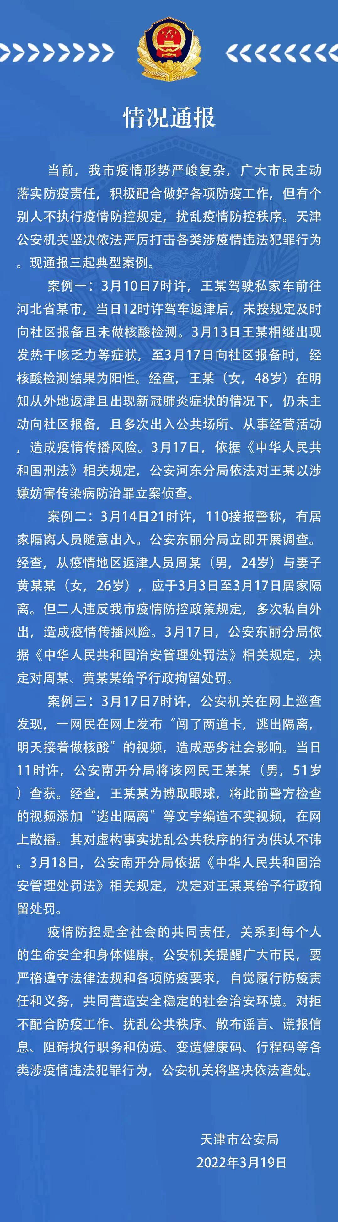 天津的疫情最新通报,天津疫情最新消息在哪里-第1张图片