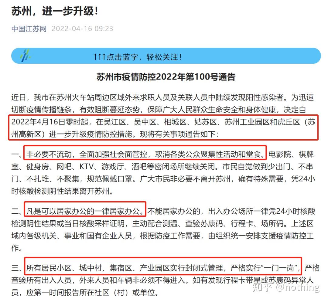 「苏州最新的疫情情况」〃苏州最新疫情最新消息实时发布-第1张图片