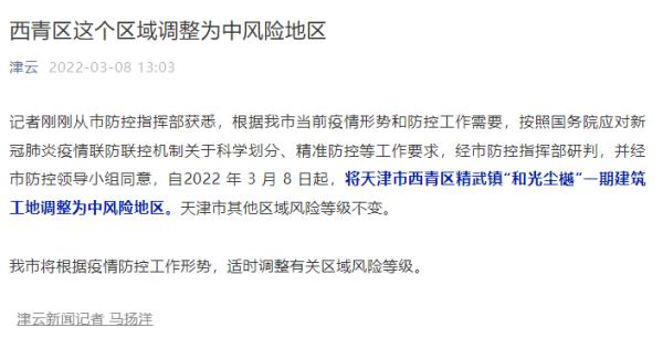 唐山市一地调整为中风险地区-唐山算中高风险地区吗-第1张图片