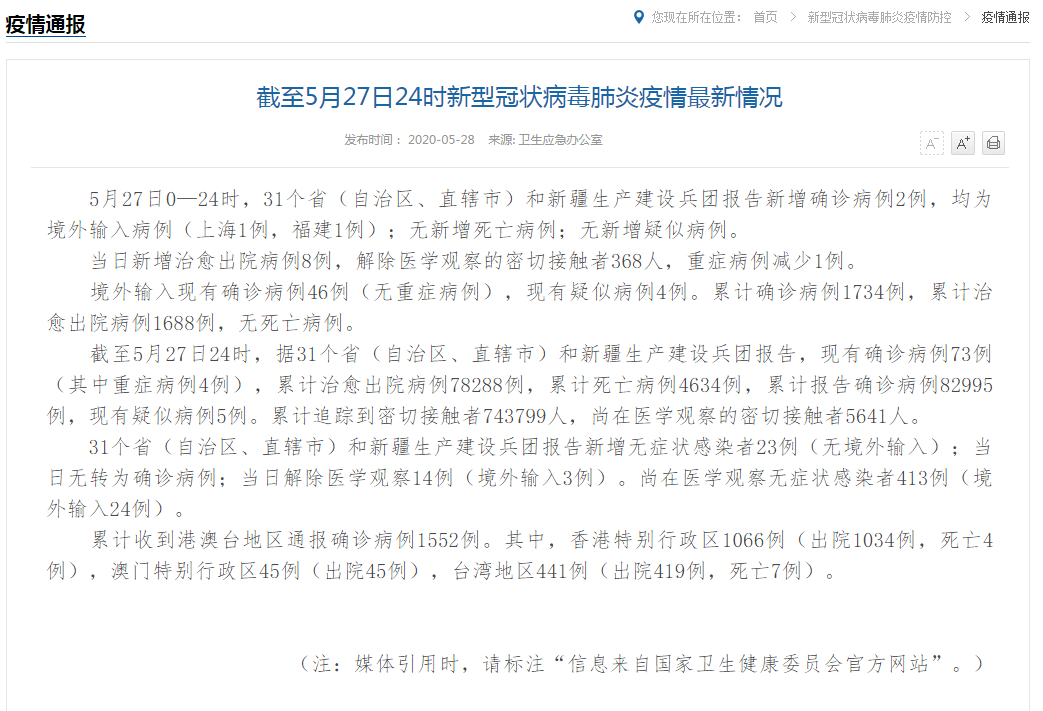 「31省区市新增确诊病例12例」〃31省区市新增确诊病例41例-第1张图片
