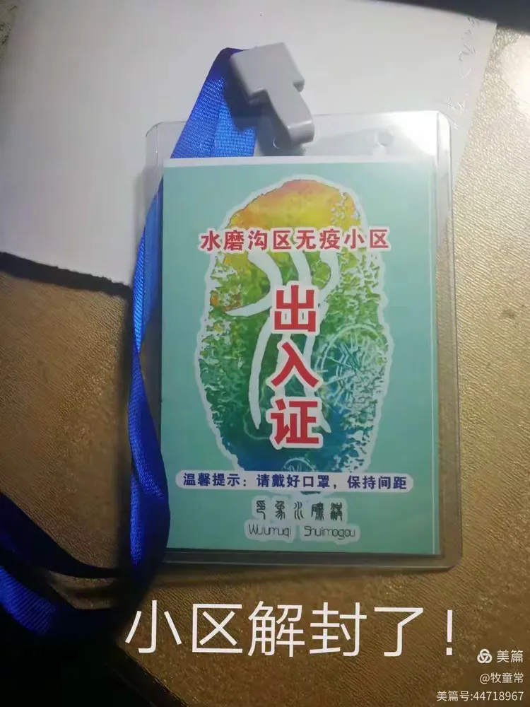 “新疆疫情什么时候解封” 新疆疫情什么时候解封最新消息？-第1张图片