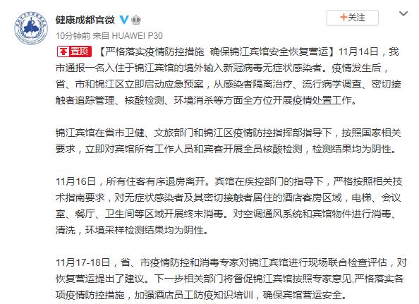 四川成都今日最新疫情-四川成都今日最新疫情情况-第1张图片