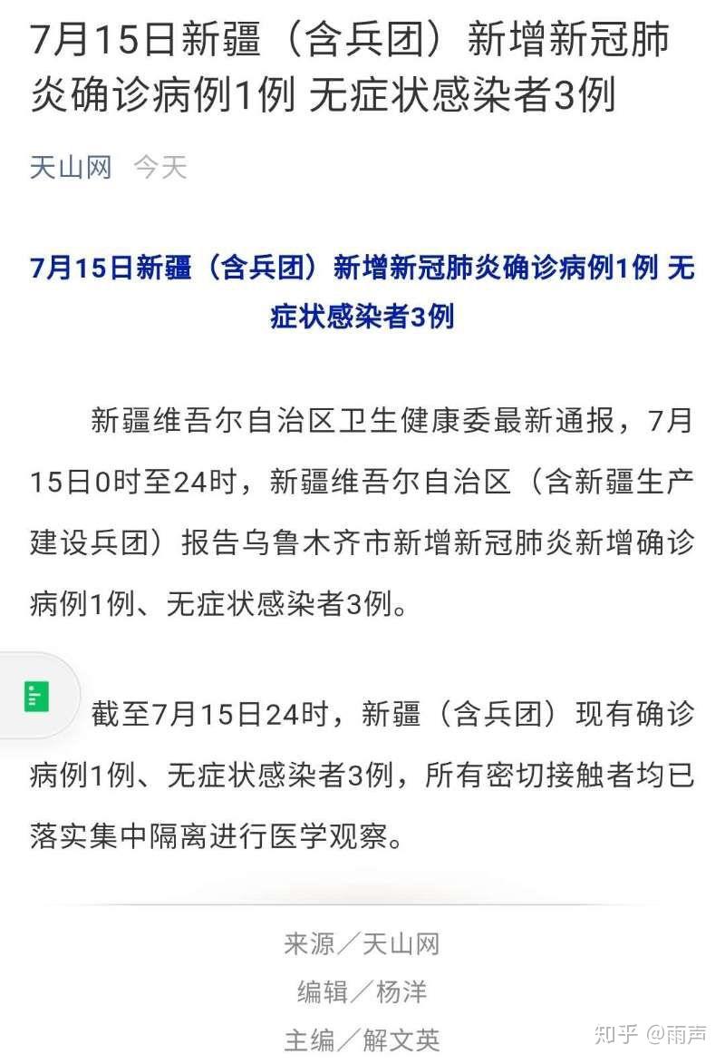 “广东东莞发现1例无症状感染者” 广东东莞发现1例新冠确诊病例？-第2张图片