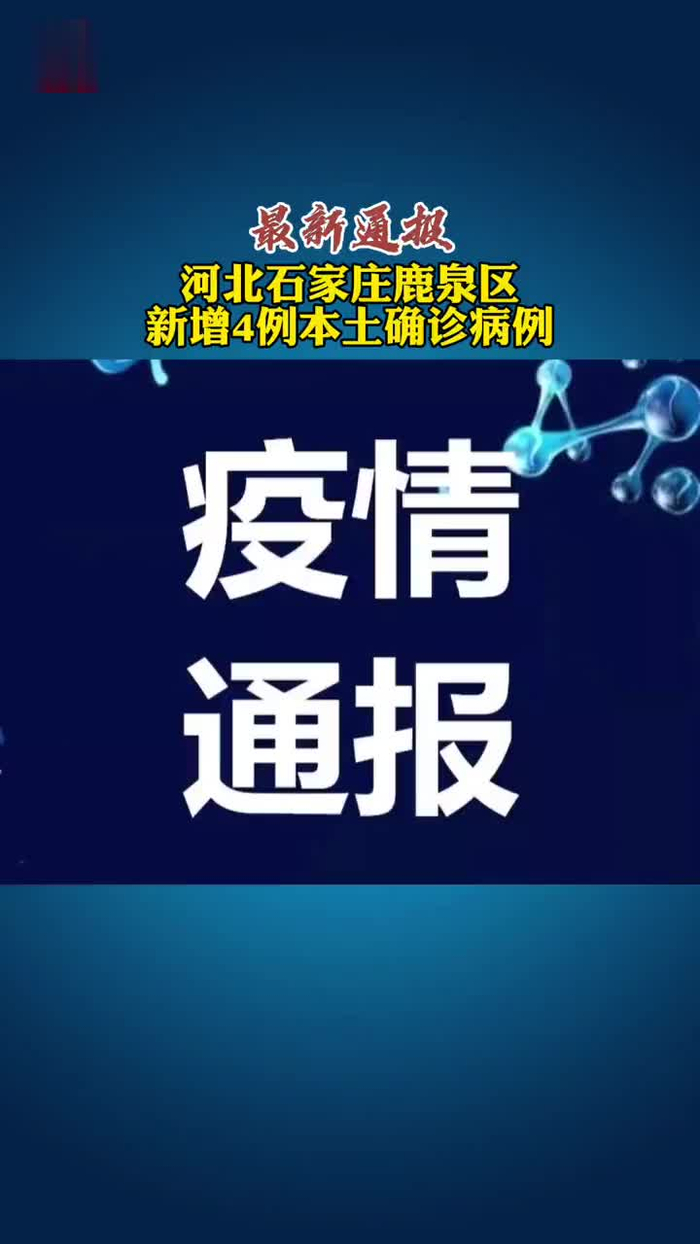 河北疫情最新消息今天.河北疫情最新数据消息14例-第1张图片