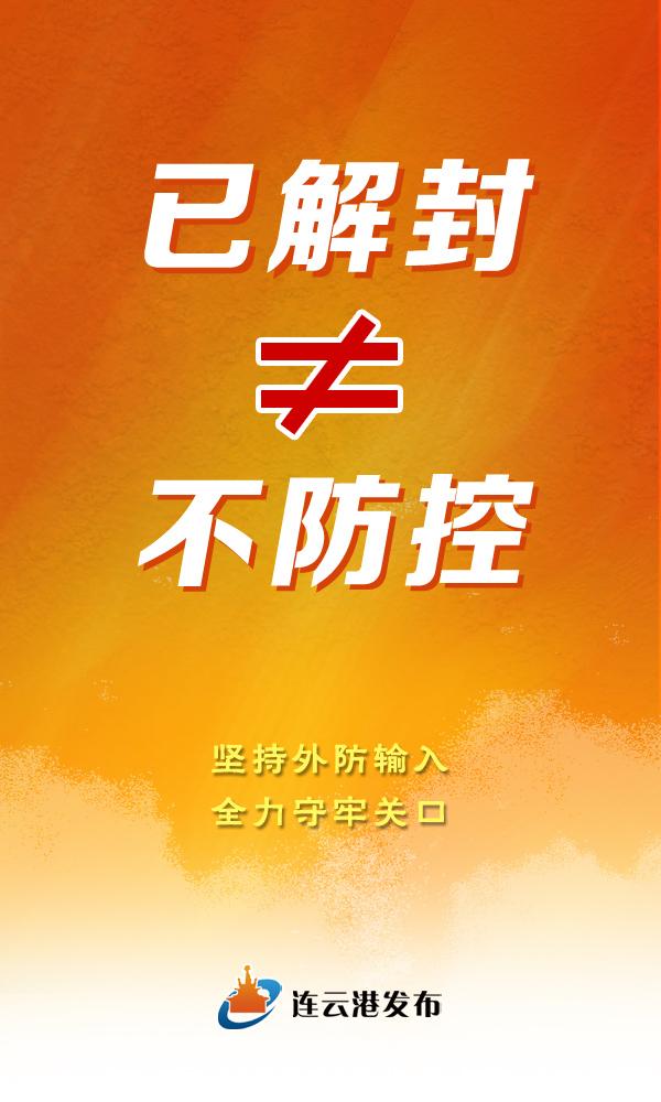 防范区多久才能解封-防控区什么时候能解除-第1张图片