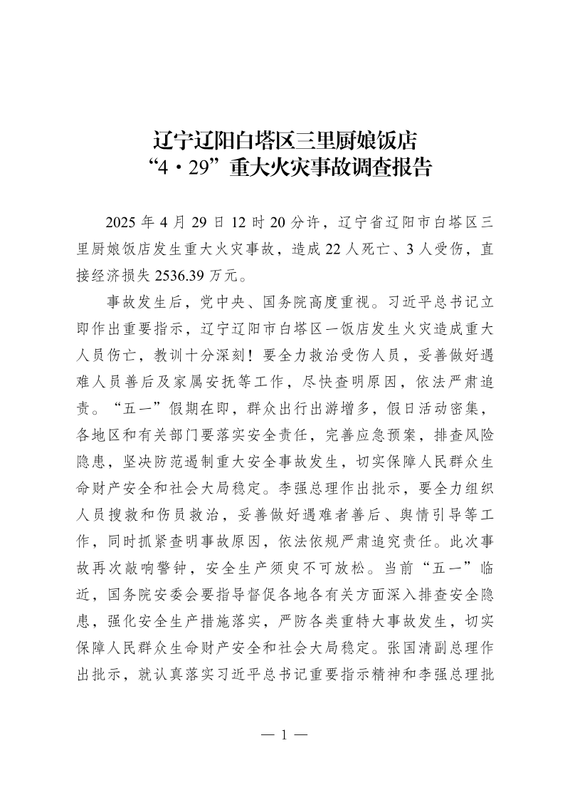 辽宁新增4例本土确诊病例	、2例本土无症状.辽宁新增2例本土病例3例无症状-第3张图片