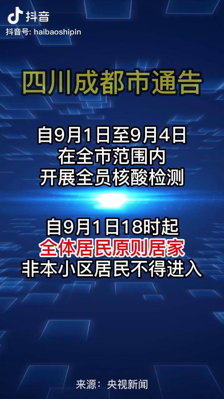 四川疫情最新数据消息-四川疫情最新动态-第1张图片